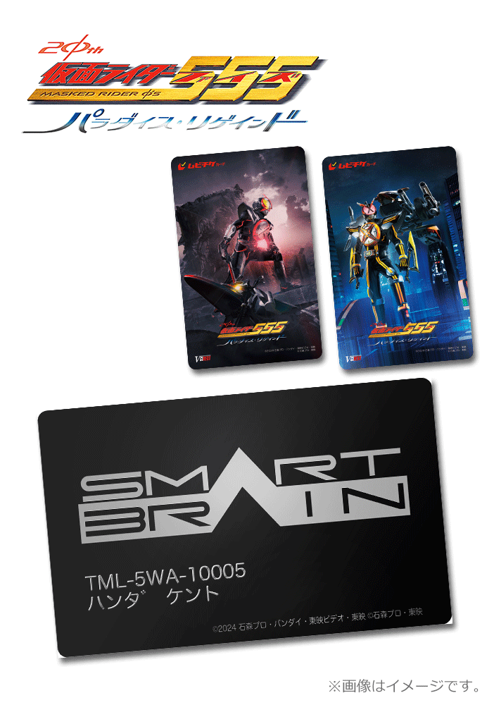 仮面ライダー555 20th パラダイス・リゲインド