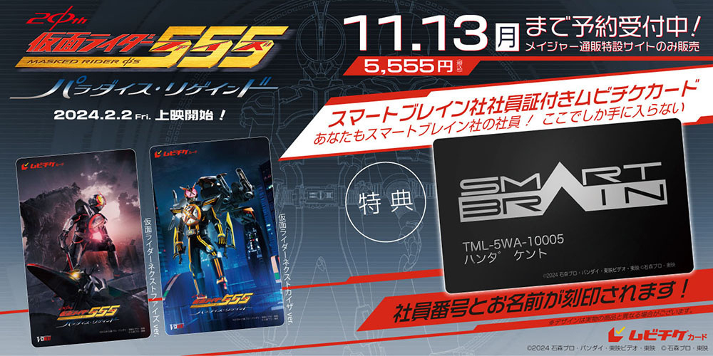 仮面ライダー555 20th パラダイス・リゲインド