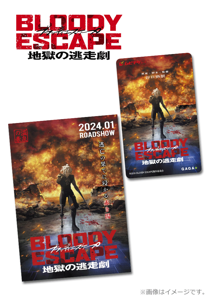 BLOODY ESCAPE -地獄の逃走劇-
