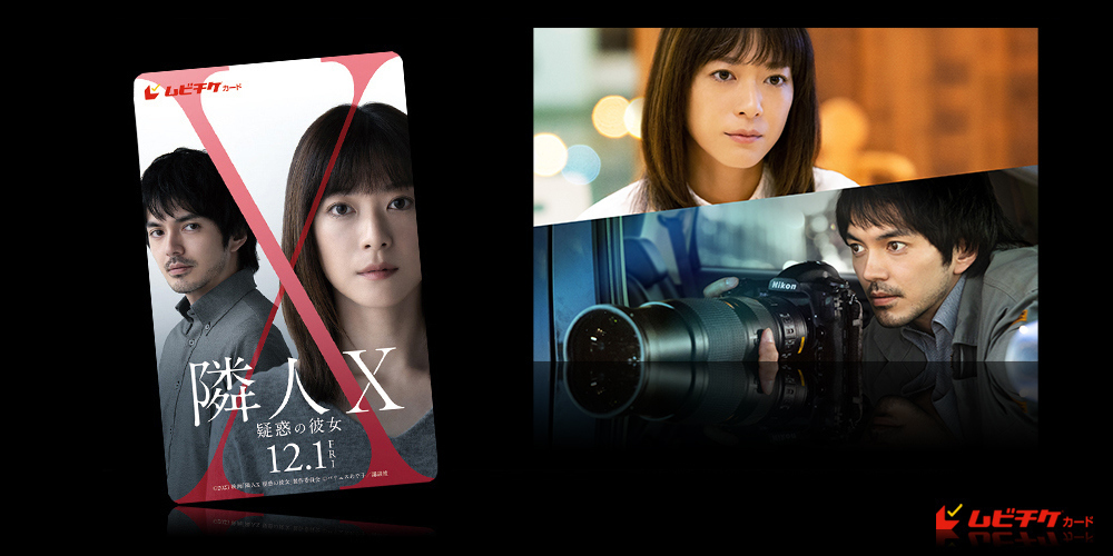 隣人X -疑惑の彼女-