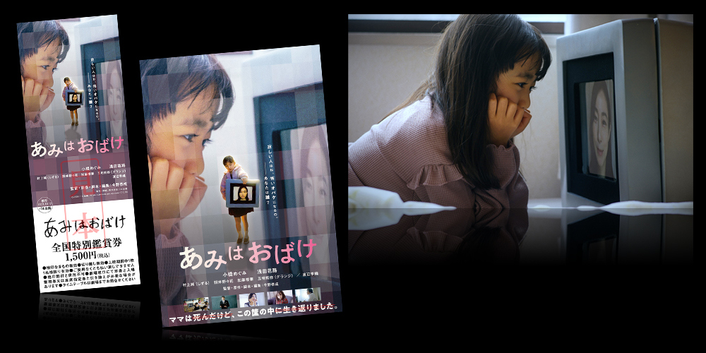 あみはおばけ