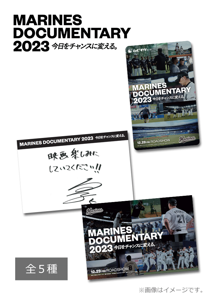 MARINES DOCUMENTARY 2023 今日をチャンスに変える。