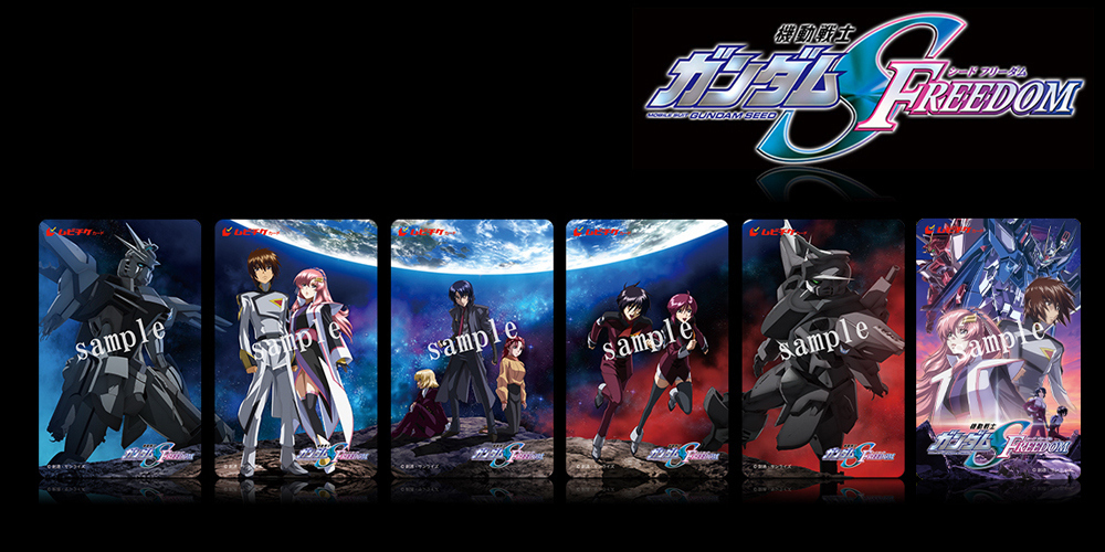 機動戦士ガンダムSEED FREEDOM