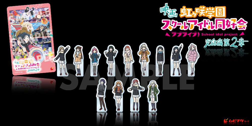 映画『ラブライブ！虹ヶ咲学園スクールアイドル同好会 完結編 第2章...