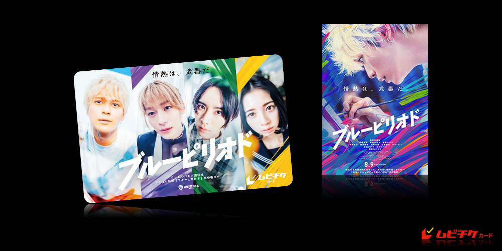 ブルーピリオド