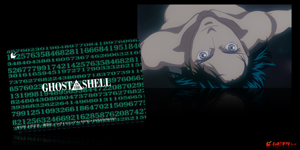 GHOST IN THE SHELL/攻殻機動隊 4Kリマスター版