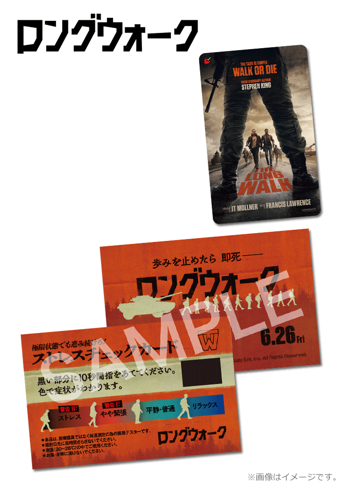 ロングウォーク