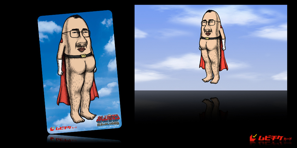 おしり前マン～復活のおしり前帝国～