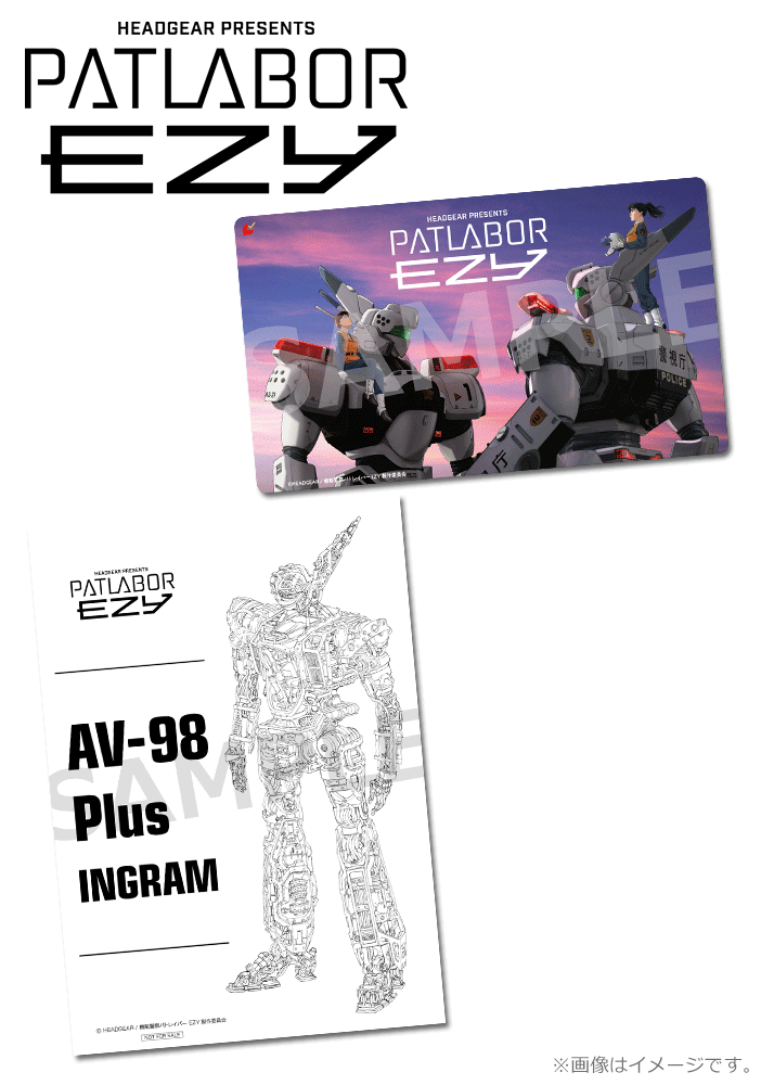 機動警察パトレイバー EZY