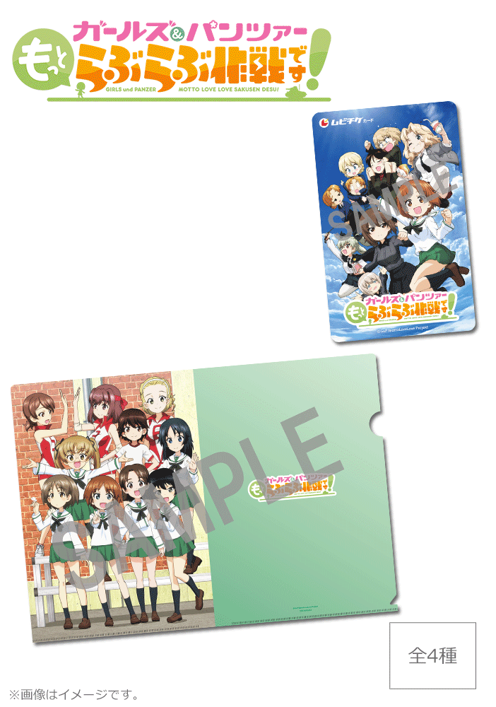 ガールズ＆パンツァー もっとらぶらぶ作戦です！【第2弾】
