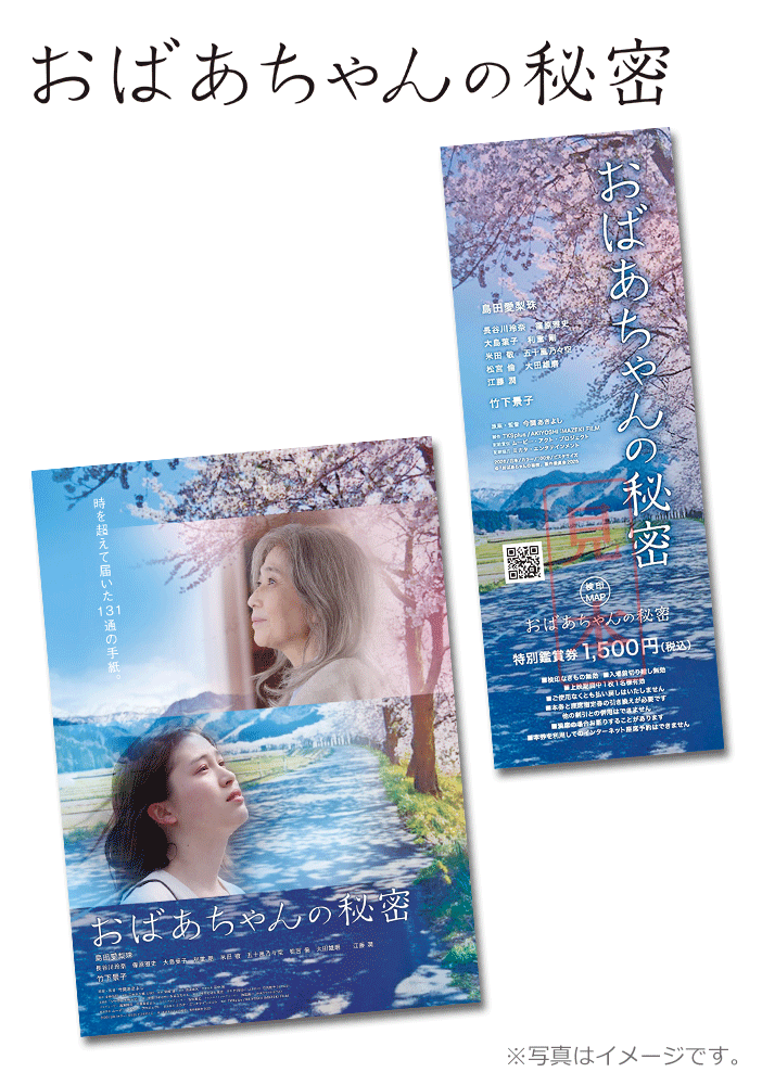 おばあちゃんの秘密
