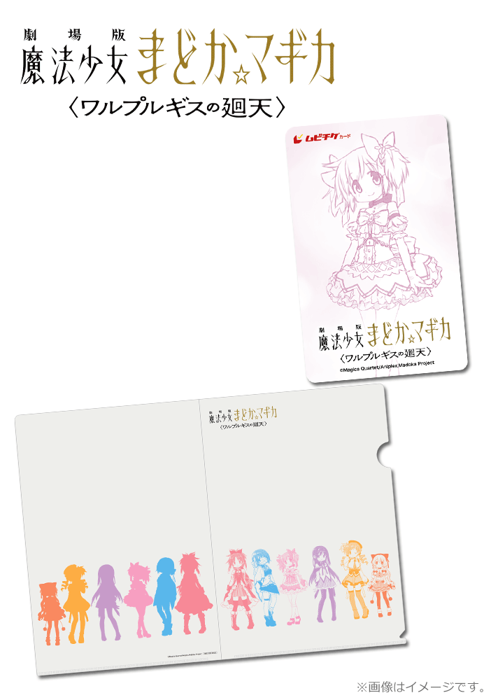 劇場版 魔法少女まどか&star;マギカ〈ワルプルギスの廻天〉