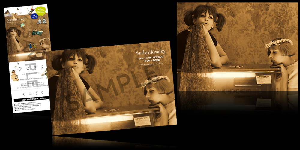 ひなぎく 4Kレストア版