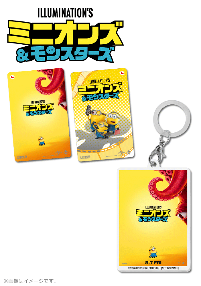 ミニオンズ＆モンスターズ