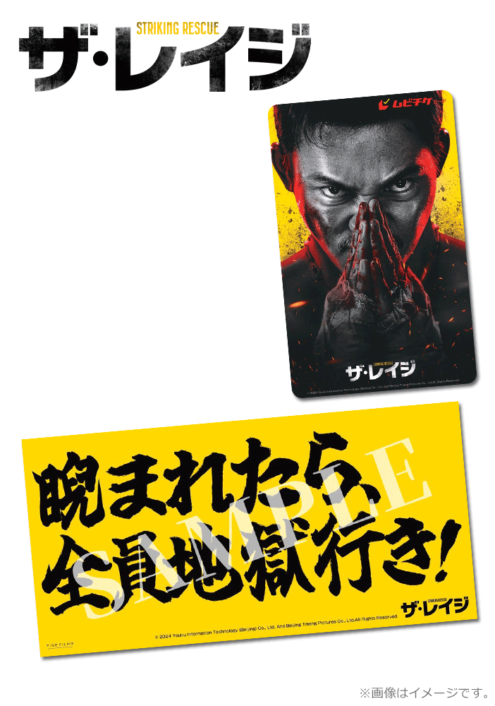 ザ・レイジ
