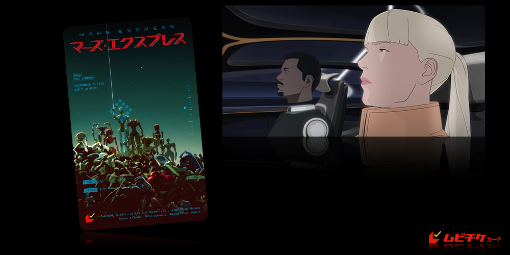 マーズ・エクスプレス