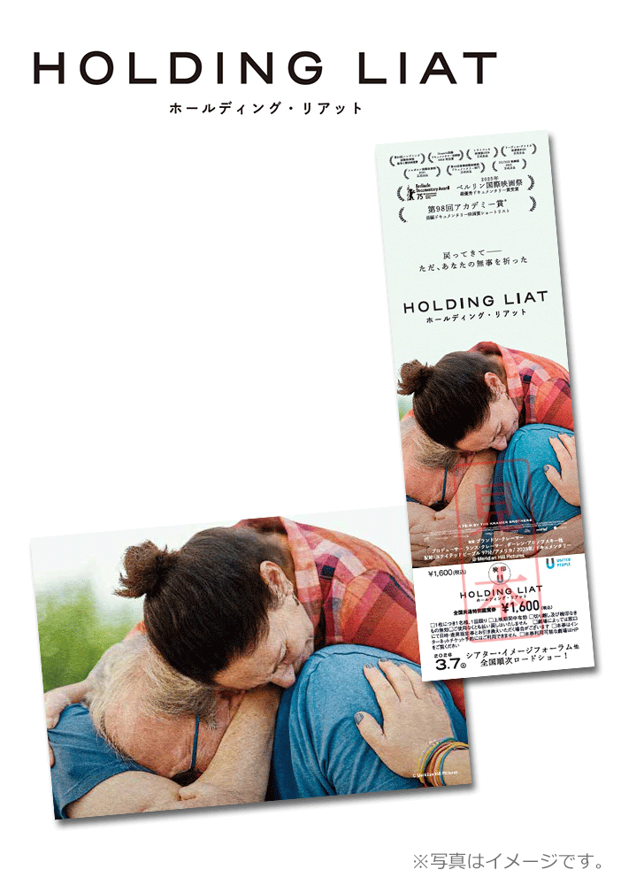 ホールディング・リアット