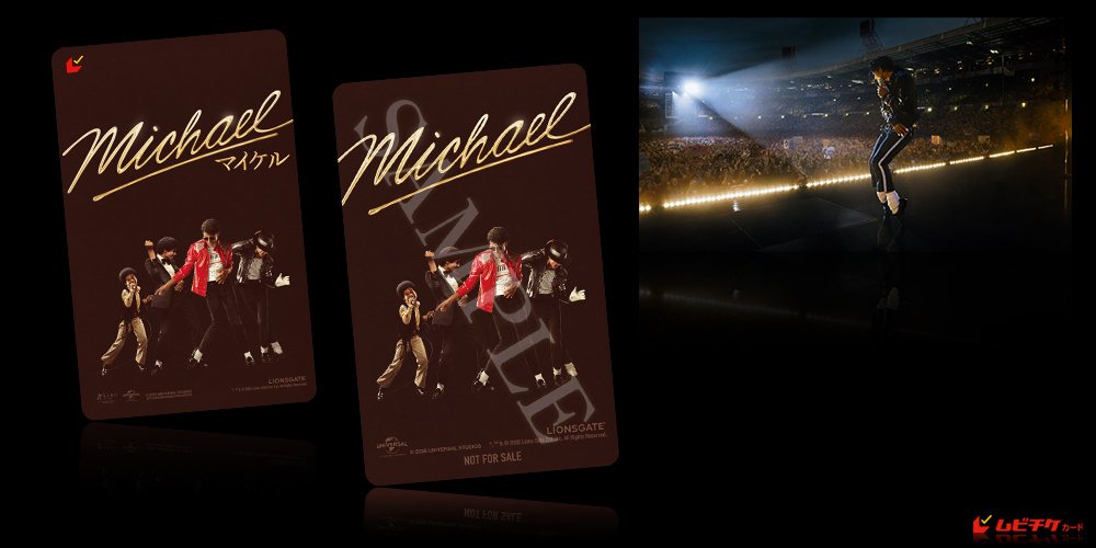 Michael／マイケル