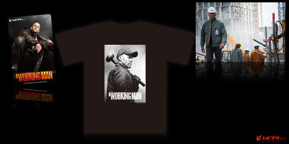 ワーキングマン