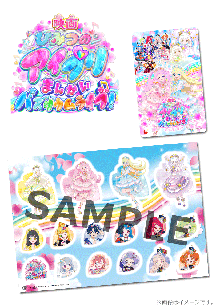 映画ひみつのアイプリ　まんかいバズリウムライブ！【第2弾特典付ムビチケカード】