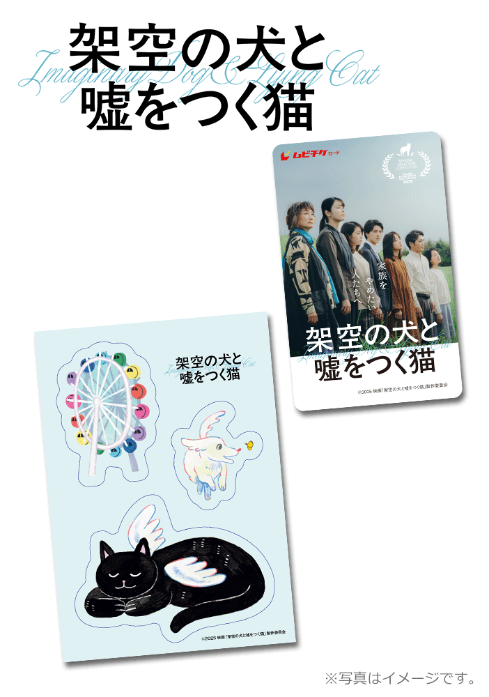 架空の犬と嘘をつく猫