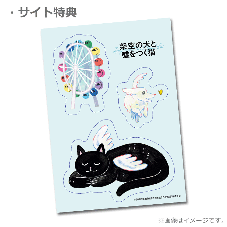 特別ステッカー