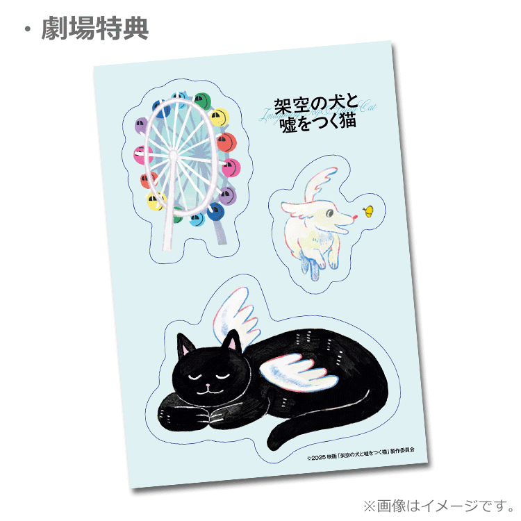 特別ステッカー