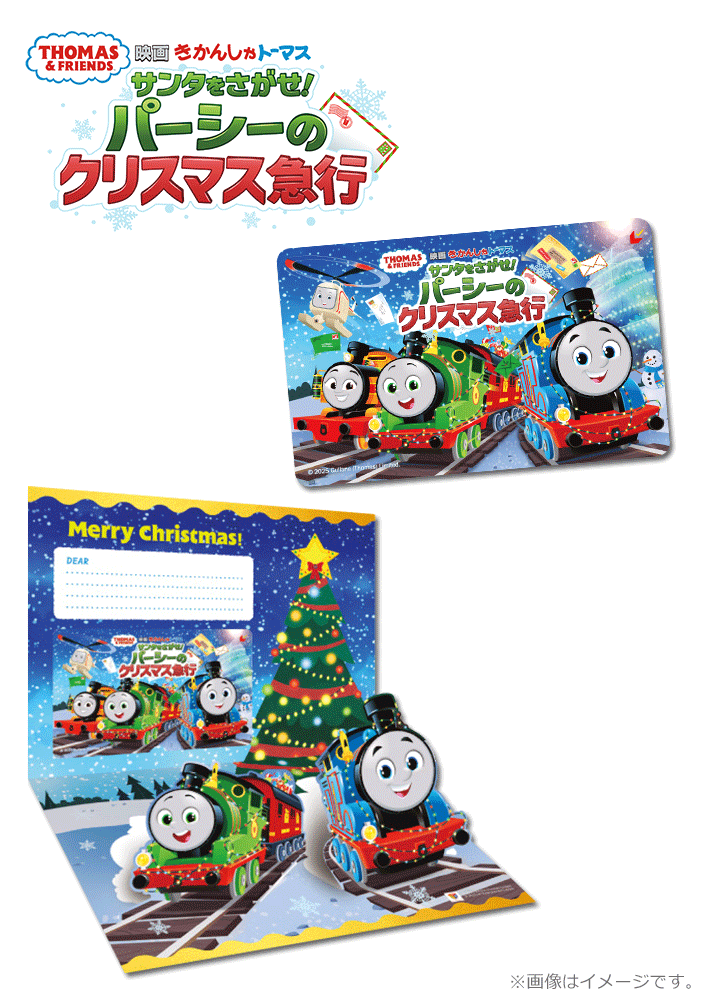 映画 きかんしゃトーマス サンタをさがせ! パーシーのクリスマス急行
