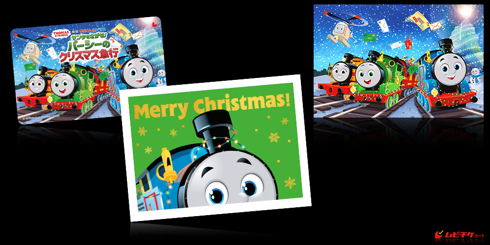 映画 きかんしゃトーマス サンタをさがせ！ パーシーのクリスマス急...