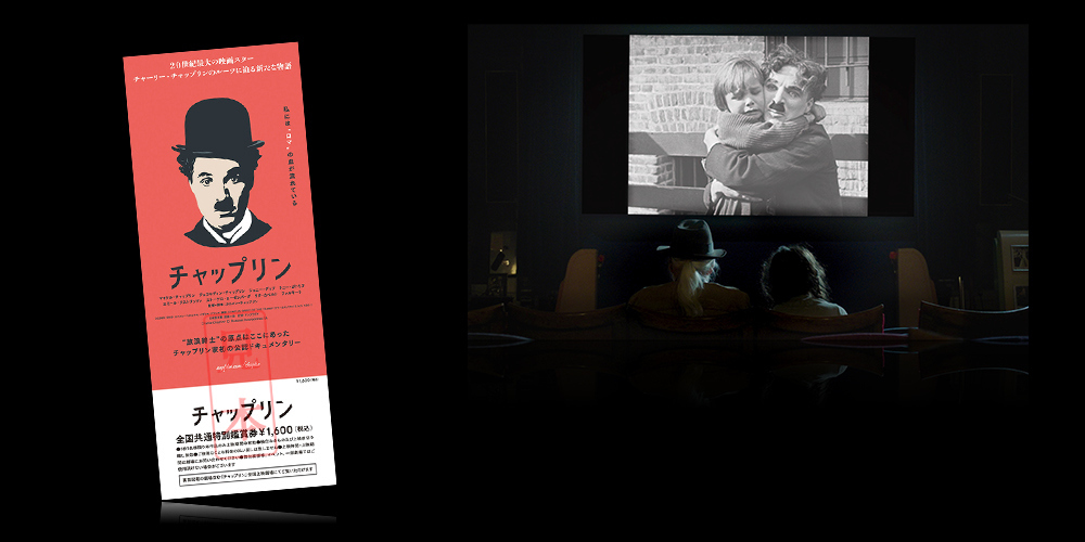 チャップリン