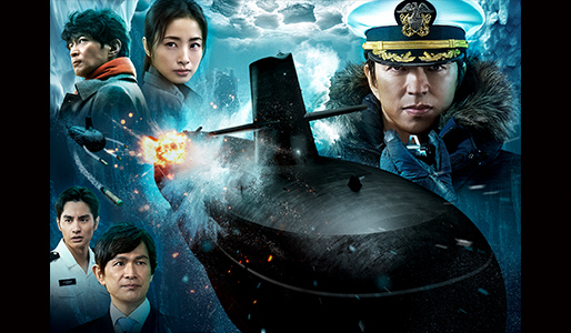 沈黙の艦隊 北極海大海戦