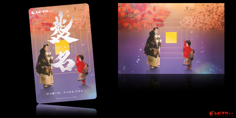 襲名
