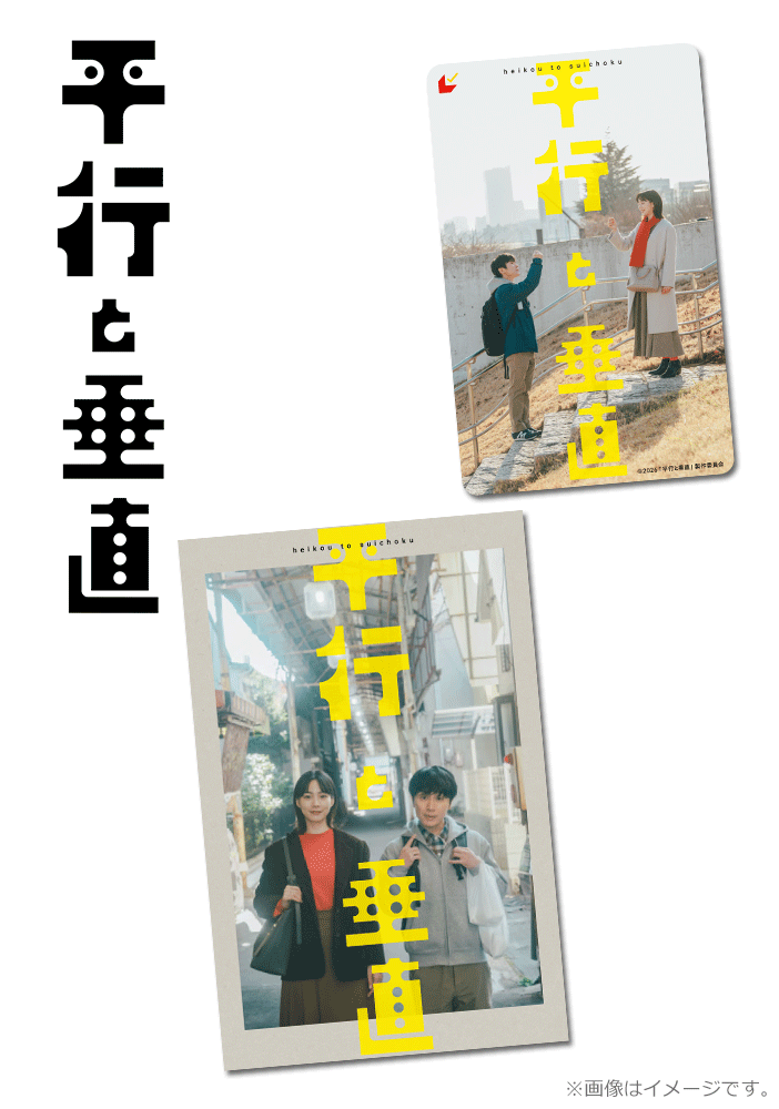 平行と垂直