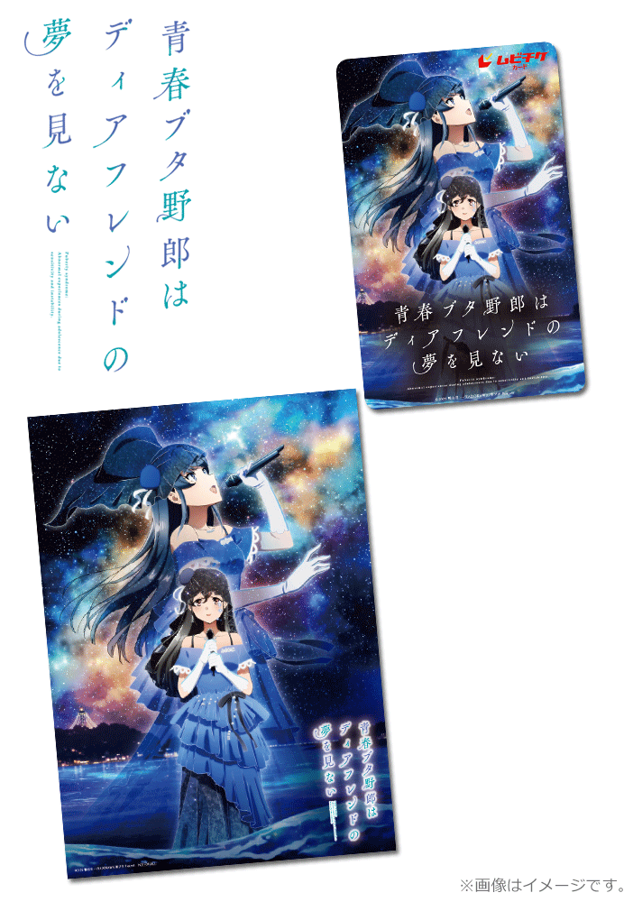青春ブタ野郎はディアフレンドの夢を見ない【2弾】