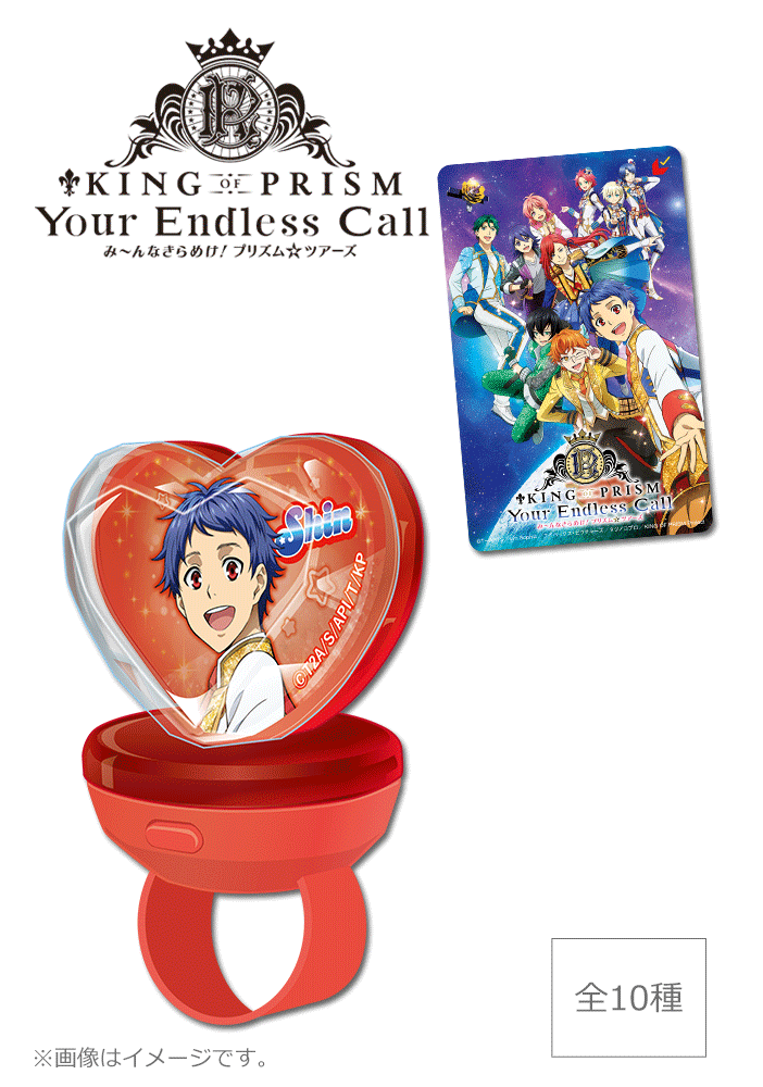 KING OF PRISM-Your Endless Call-み~んなきらめけ!プリズム☆ツアーズ【光るプリズムストーン風リングライト付きムビチケカード】