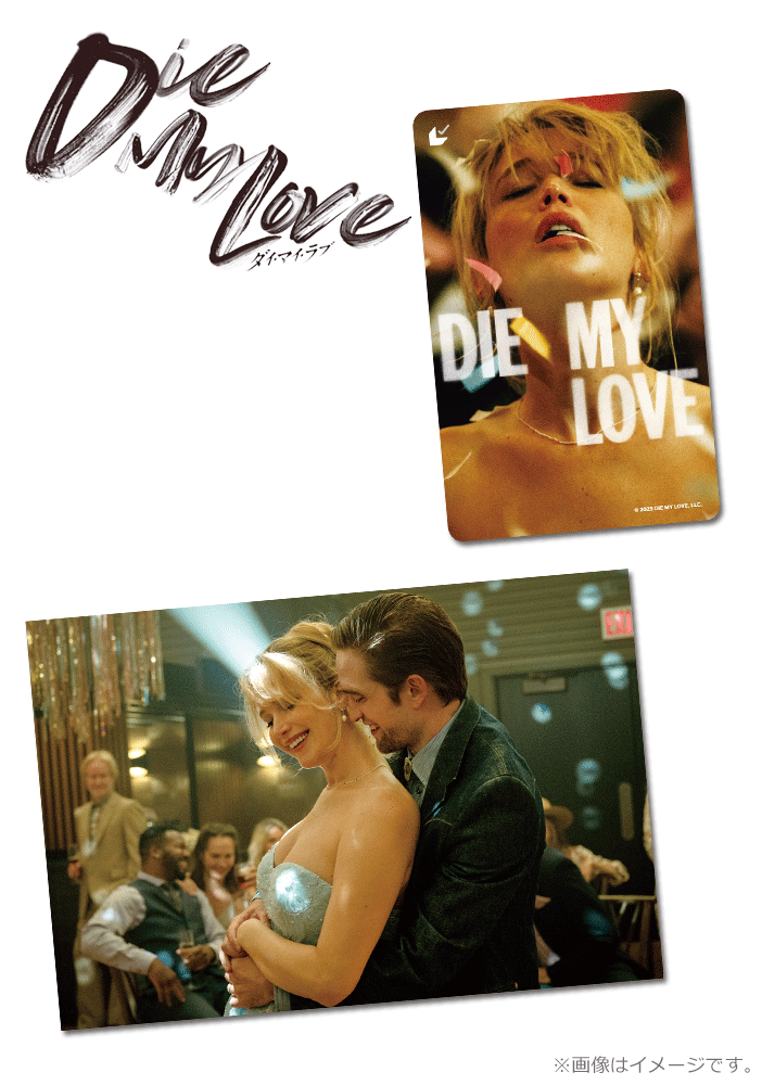 DIE MY LOVE／ダイ・マイ・ラブ