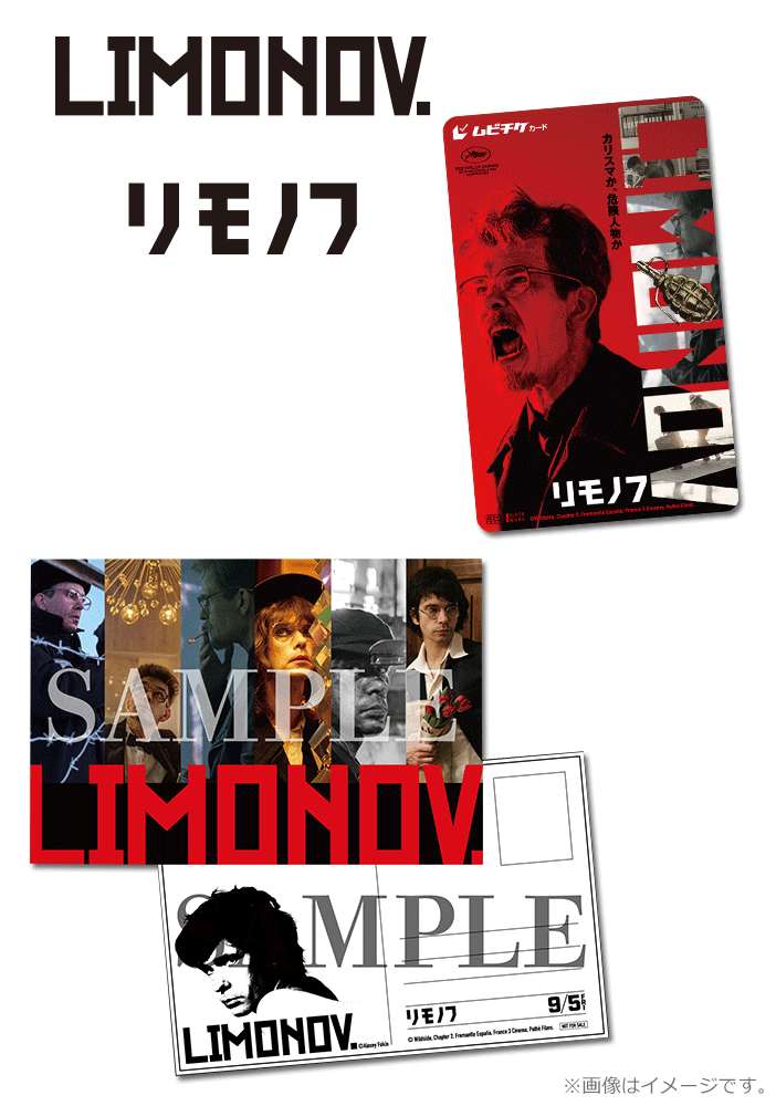 リモノフ
