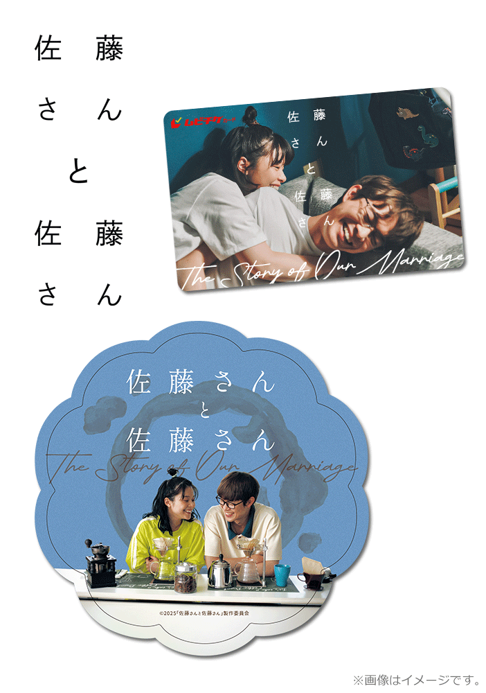 佐藤さんと佐藤さん