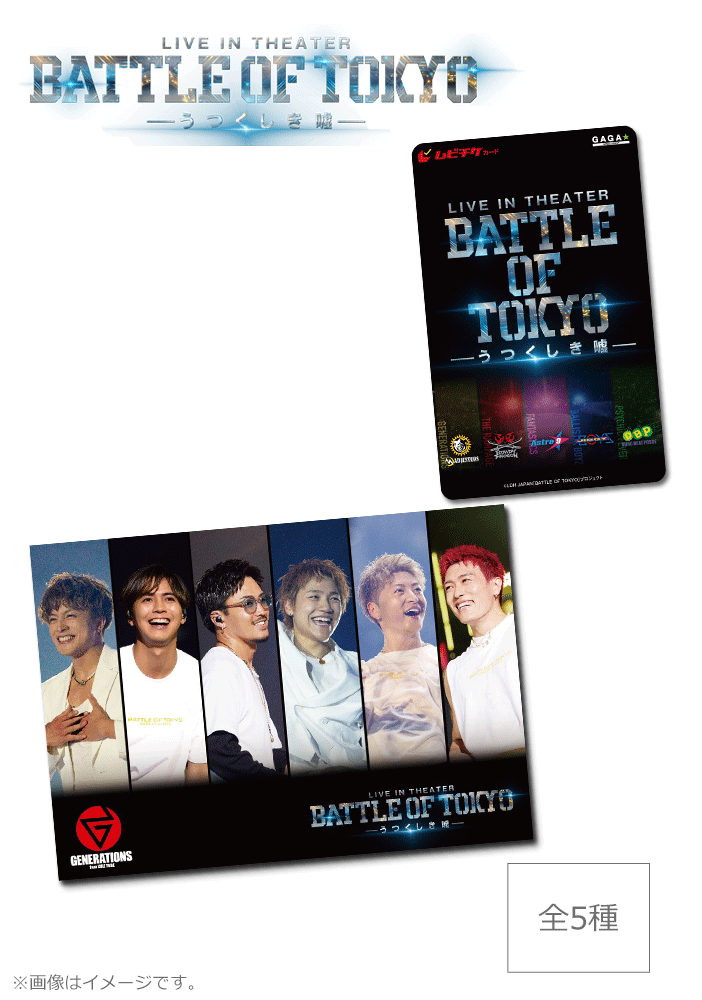 LIVE IN THEATER 『BATTLE OF TOKYO -うつくしき嘘-』