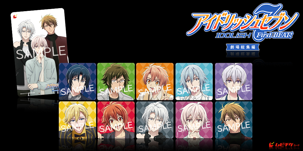 アイドリッシュセブン First BEAT! 劇場総集編 前編/後...