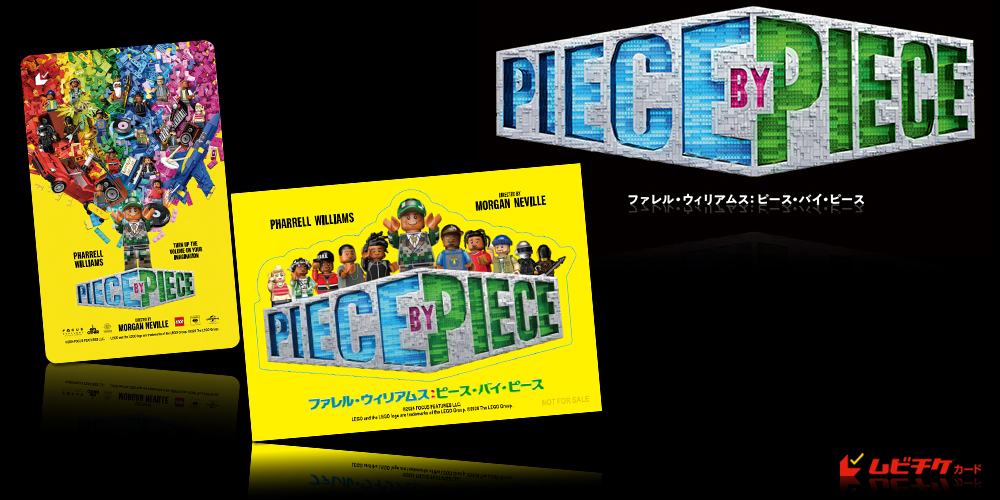 ファレル・ウィリアムス：ピース・バイ・ピース