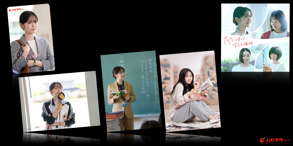 ただいまって言える場所