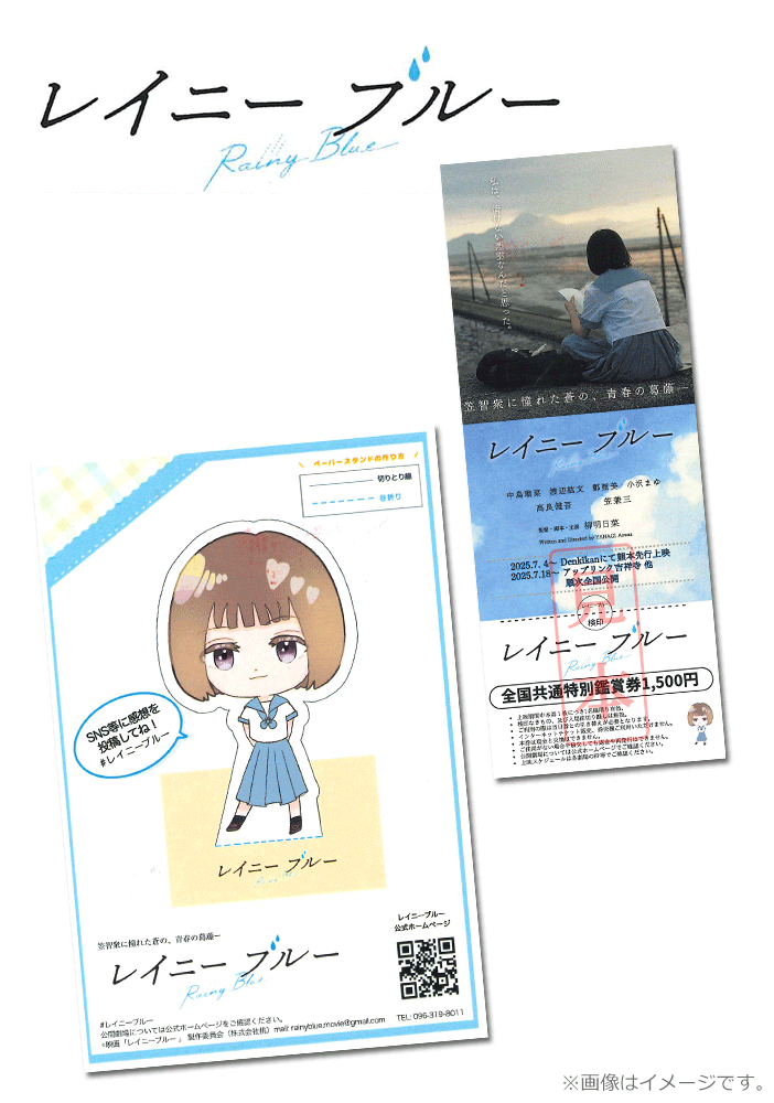 レイニーブルー