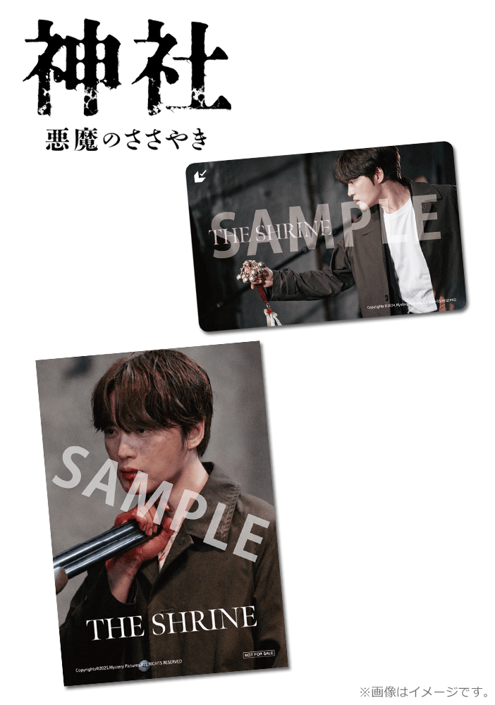 神社　悪魔のささやき