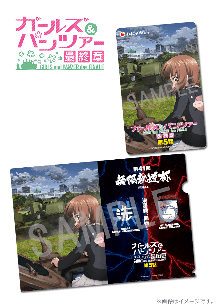 『ガールズ&パンツァー 最終章』第5話