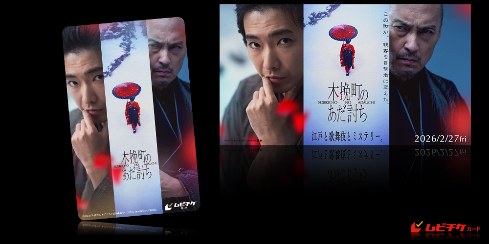 木挽町のあだ討ち