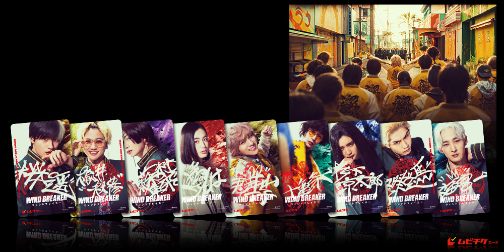 WIND BREAKER／ウィンドブレイカー