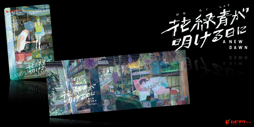 花緑青が明ける日に