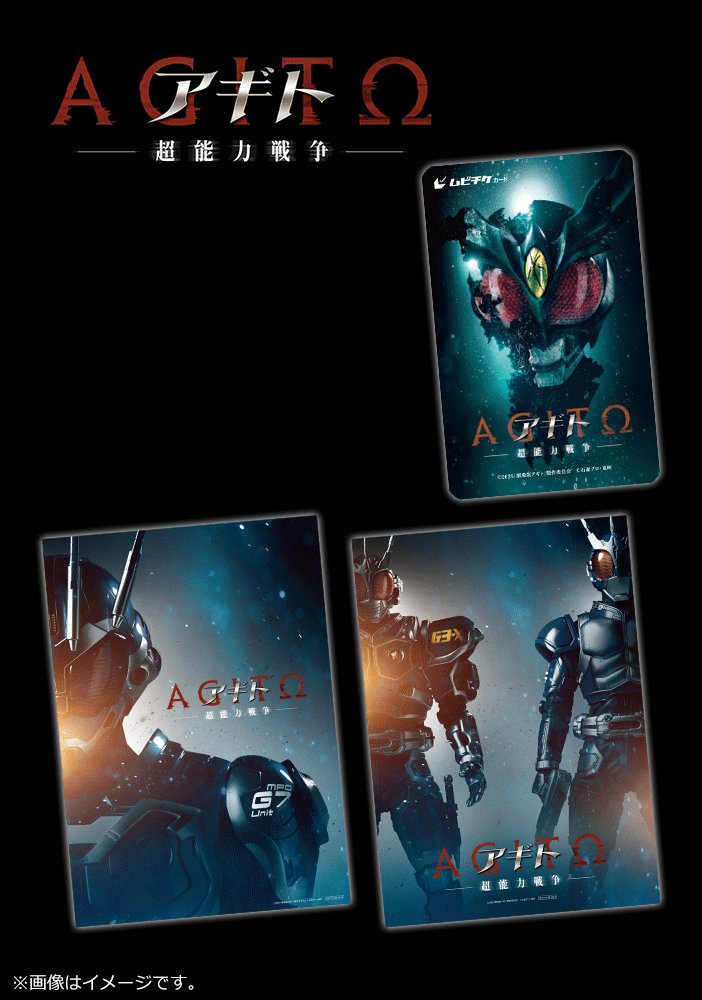アギト-超能力戦争-