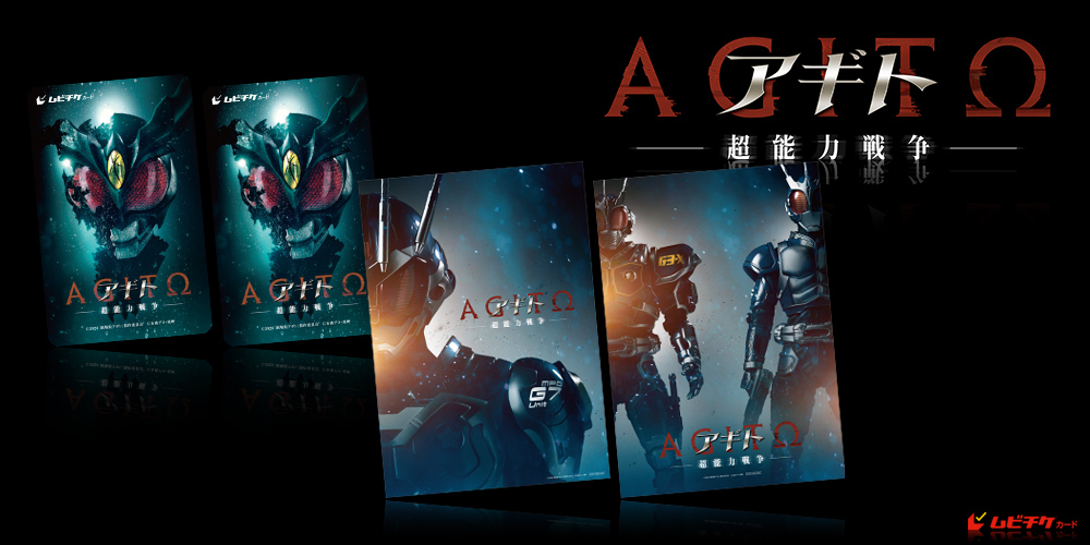 アギト－超能力戦争－